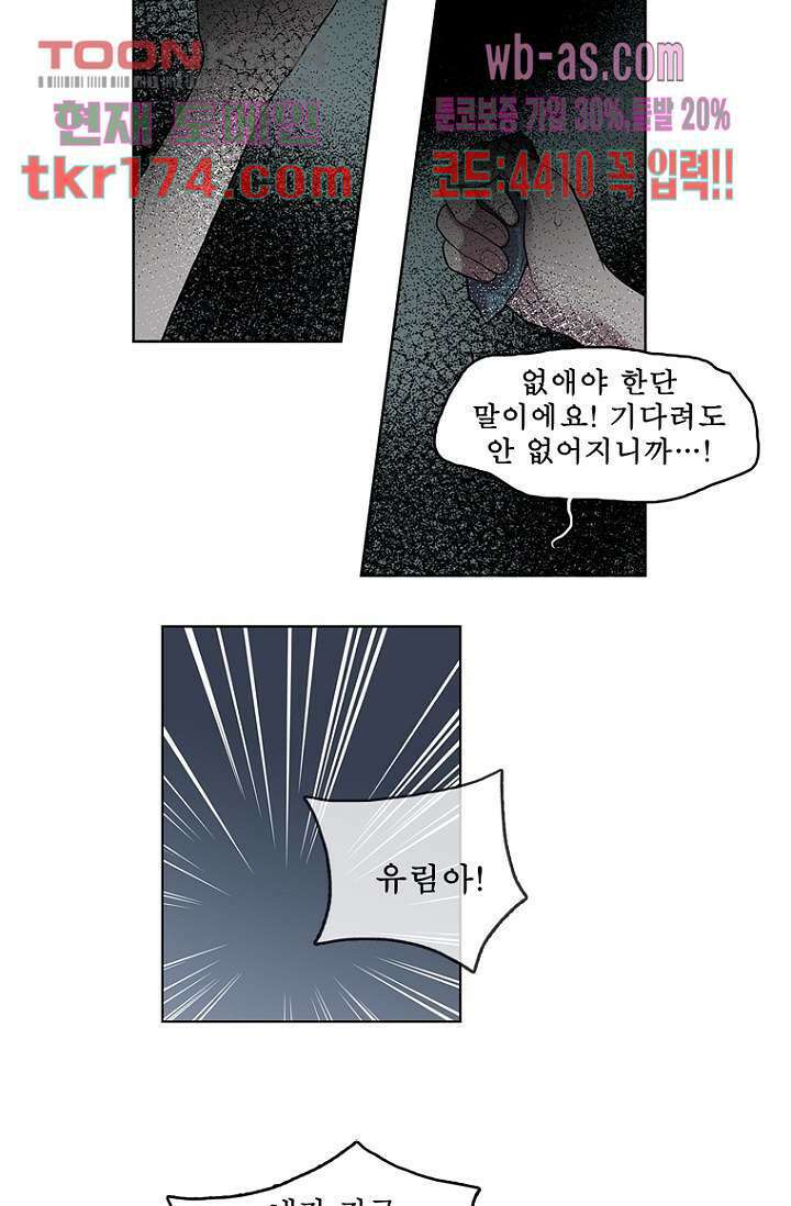 나의 빛나는 세계 63화 48