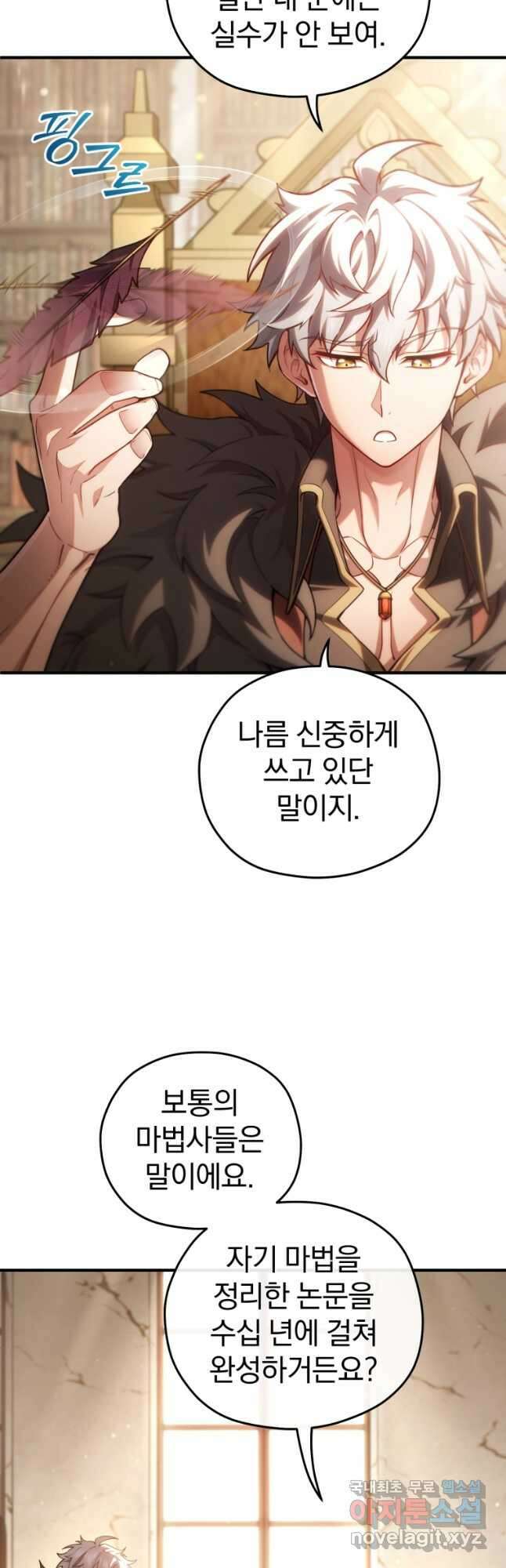 빌어먹을 환생 46화 7