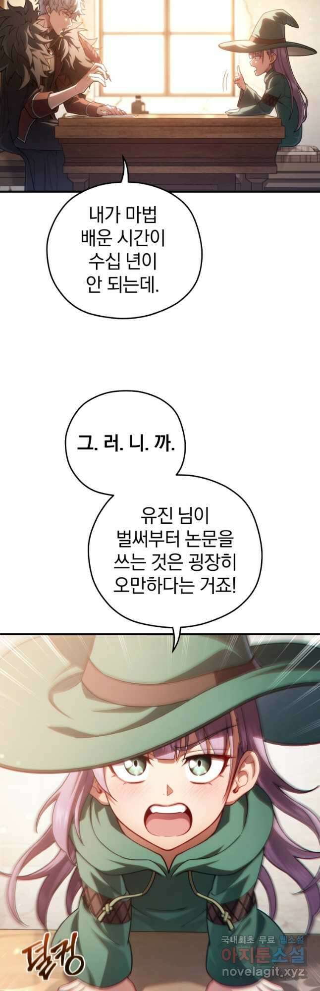 빌어먹을 환생 46화 8