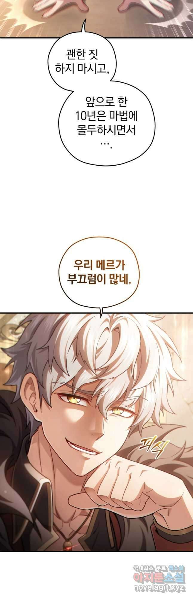 빌어먹을 환생 46화 9