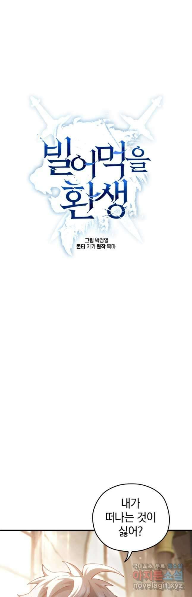 빌어먹을 환생 46화 12