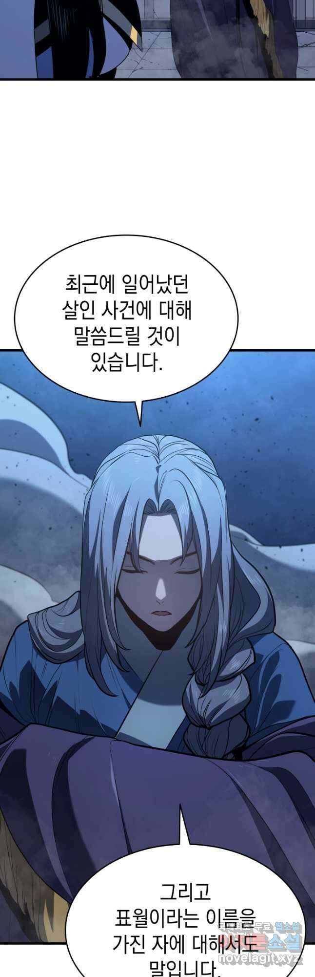 사신표월 43화 10