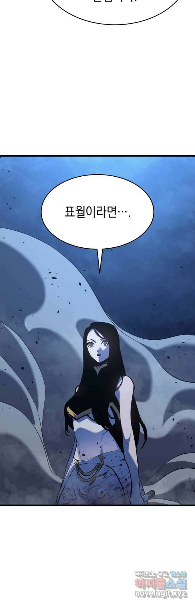 사신표월 43화 11