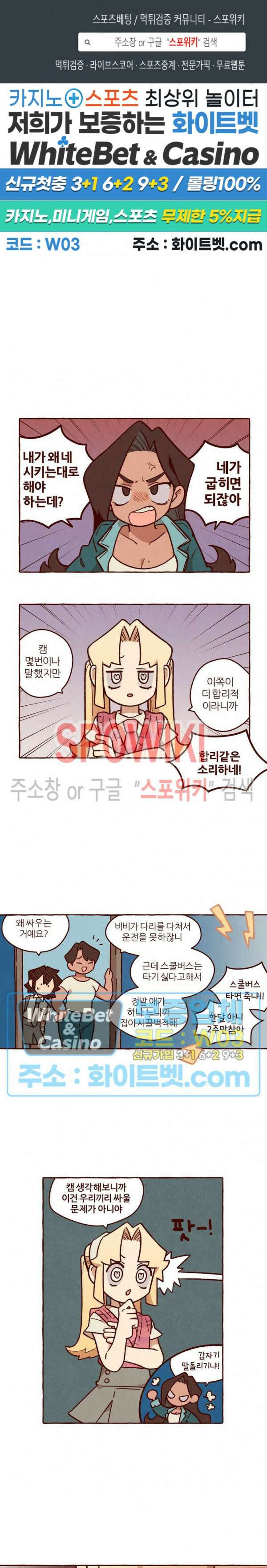 나는 에이미를 사랑해 46화 최종화 1