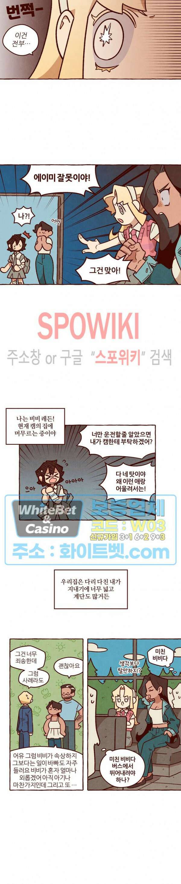 나는 에이미를 사랑해 46화 최종화 2