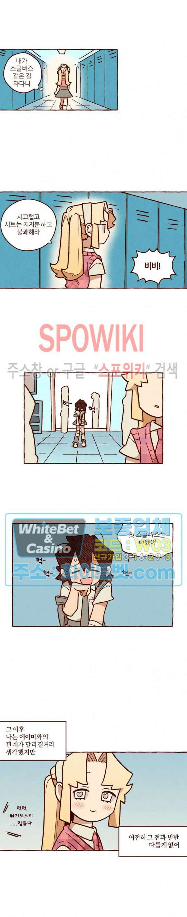 나는 에이미를 사랑해 46화 최종화 3