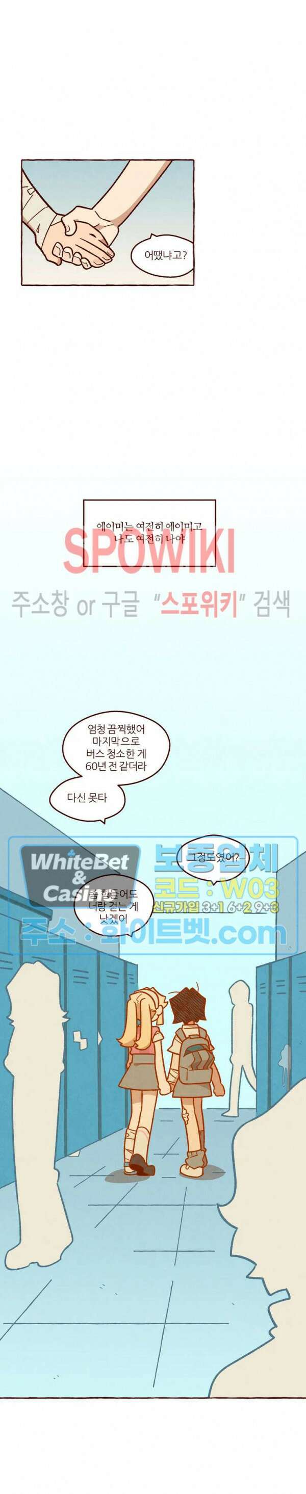 나는 에이미를 사랑해 46화 최종화 4