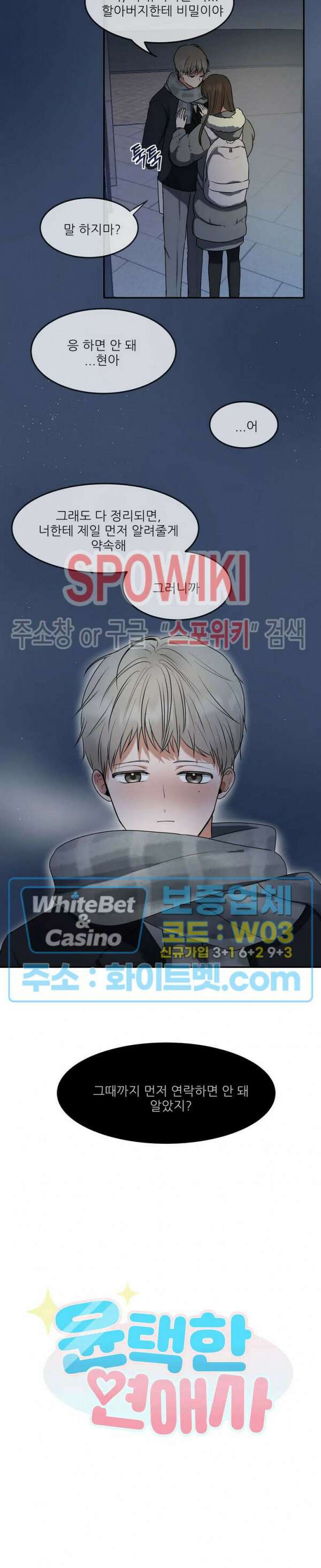윤택한 연애사 2화 2
