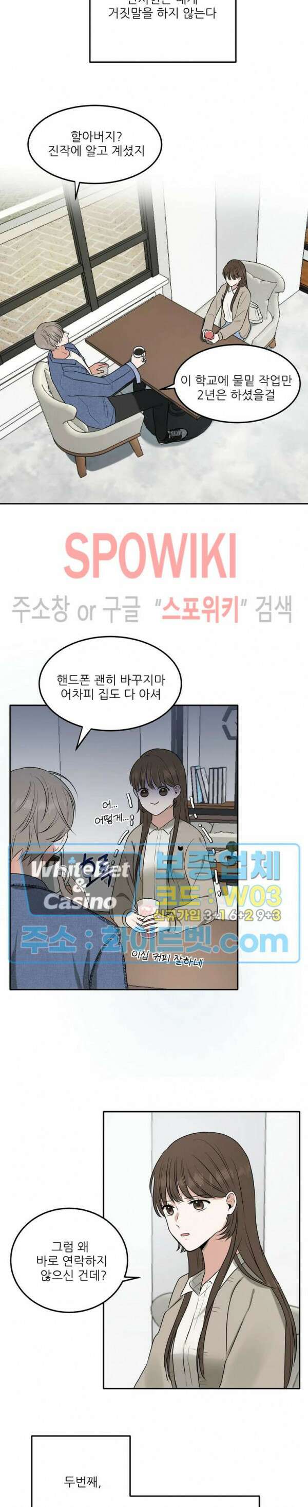 윤택한 연애사 2화 5