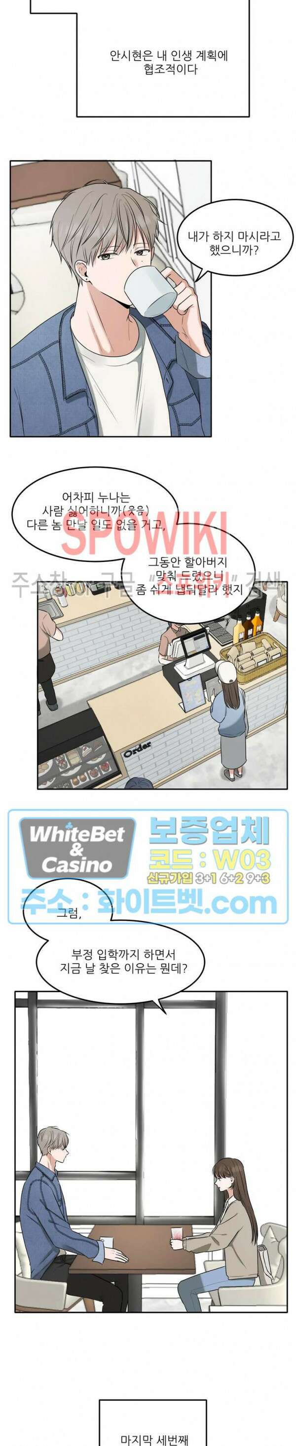 윤택한 연애사 2화 6