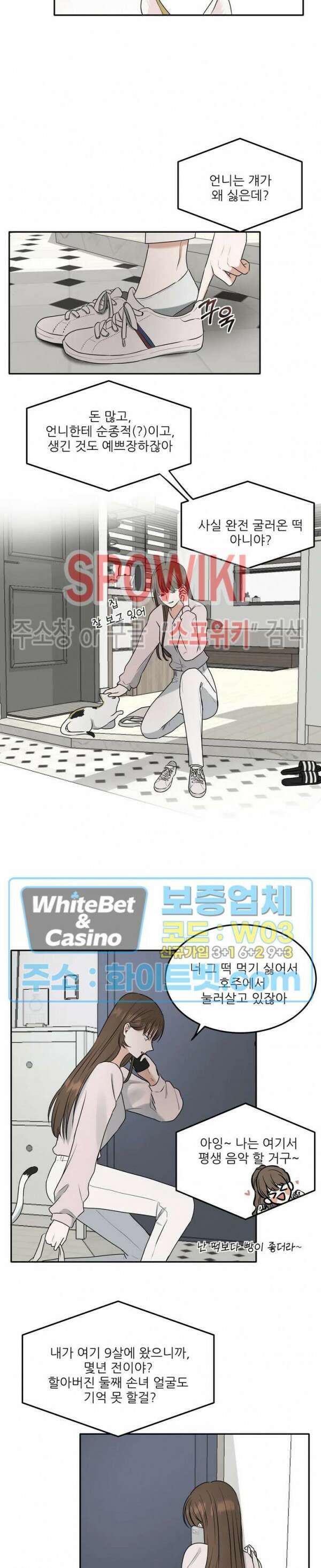윤택한 연애사 2화 8