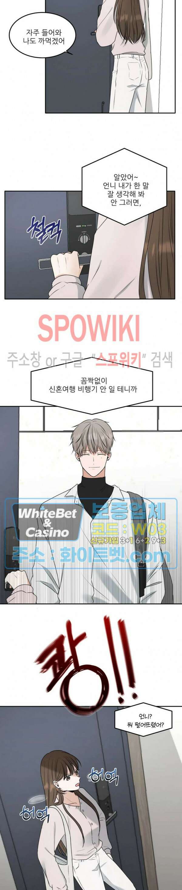 윤택한 연애사 2화 9
