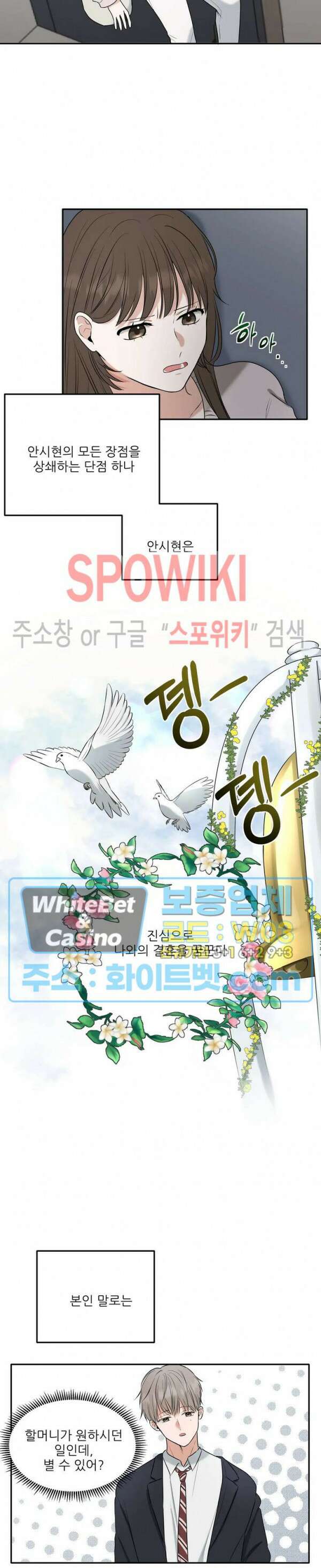 윤택한 연애사 2화 10