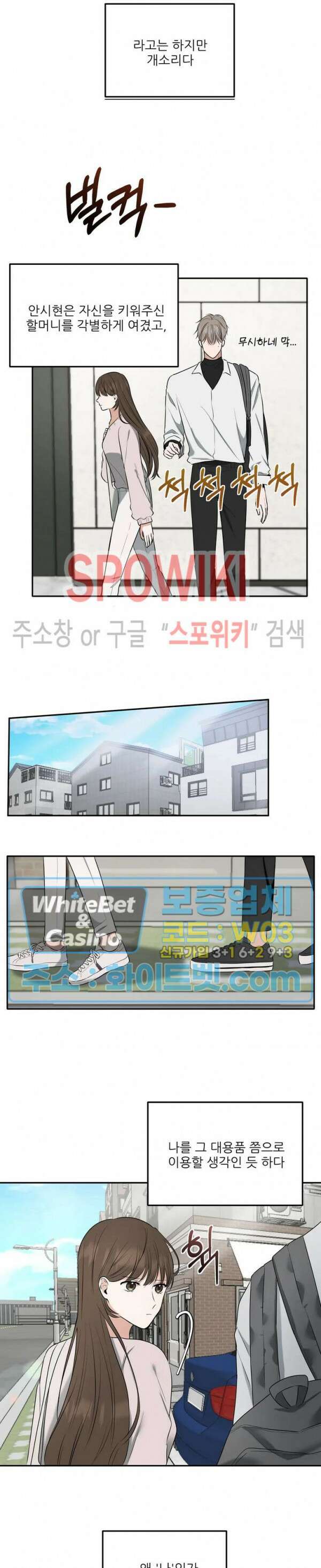 윤택한 연애사 2화 11