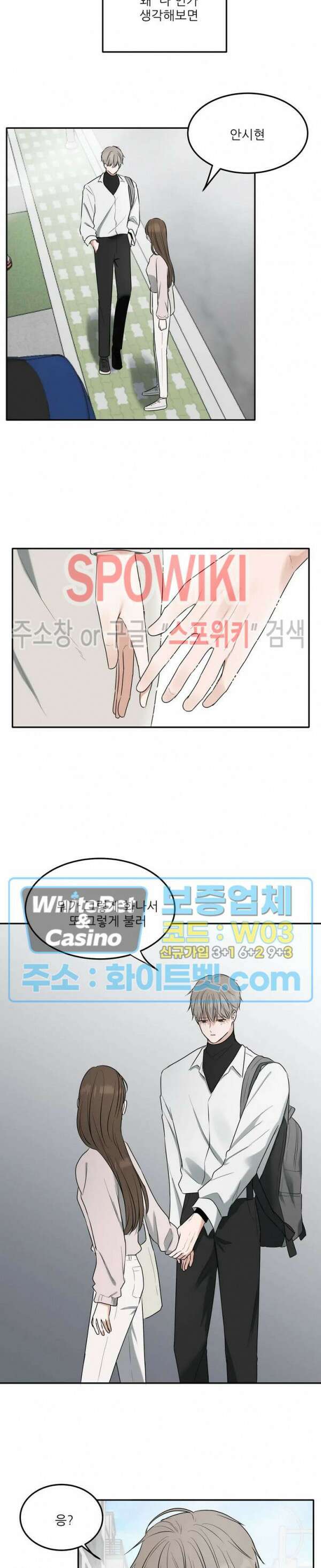 윤택한 연애사 2화 12