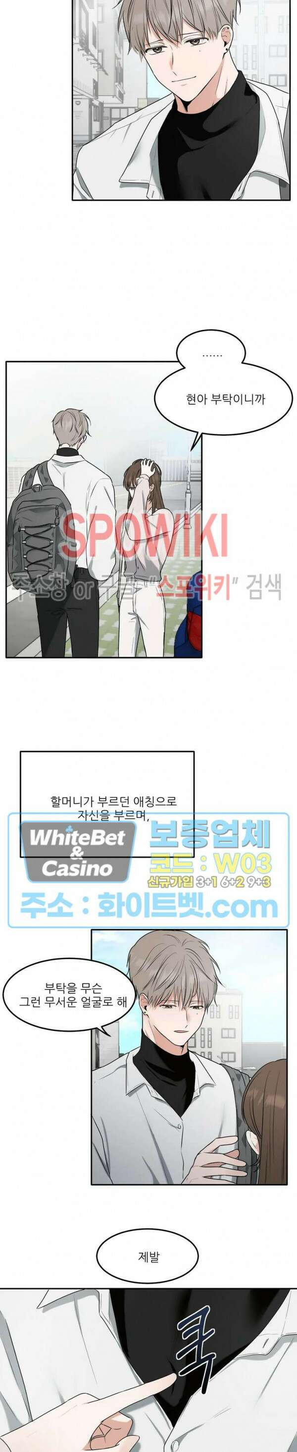 윤택한 연애사 2화 13