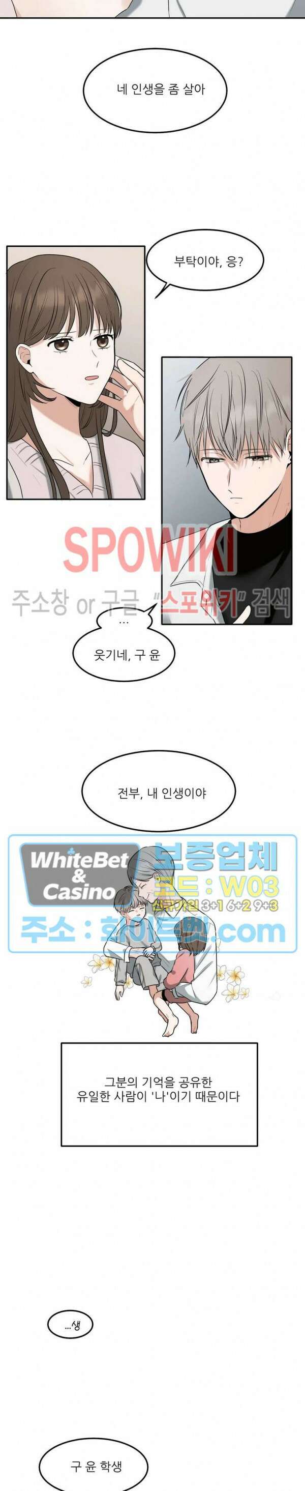 윤택한 연애사 2화 14