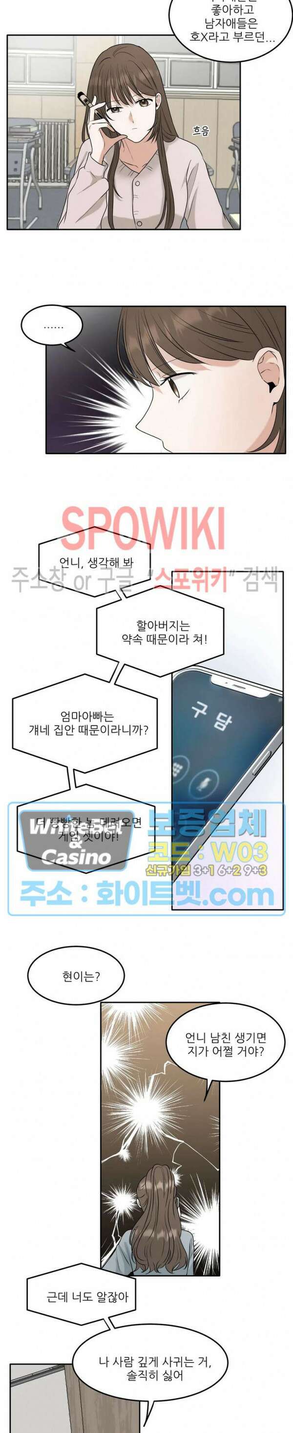 윤택한 연애사 2화 17