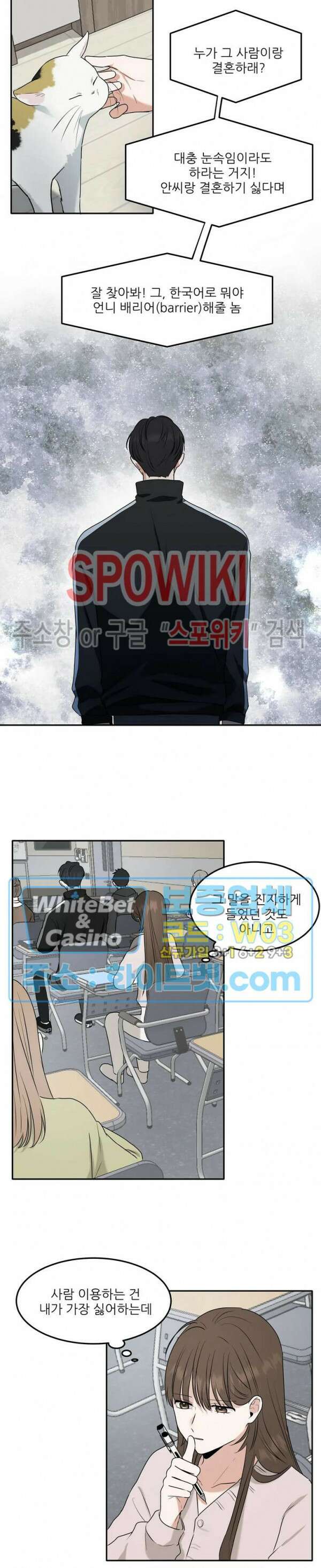 윤택한 연애사 2화 18