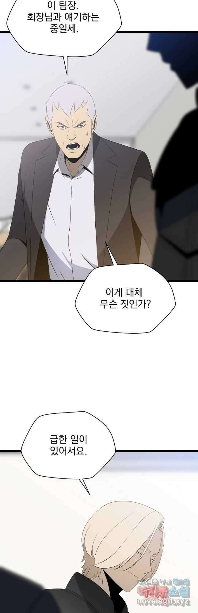 킬 더 히어로 120화 3