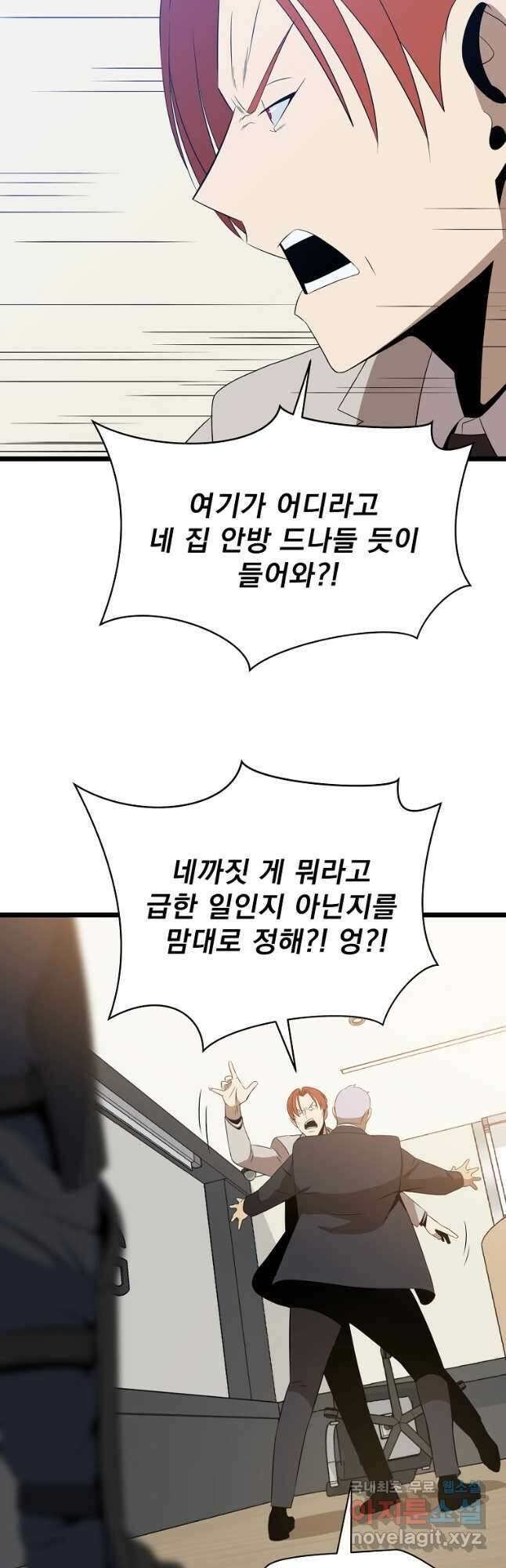 킬 더 히어로 120화 8