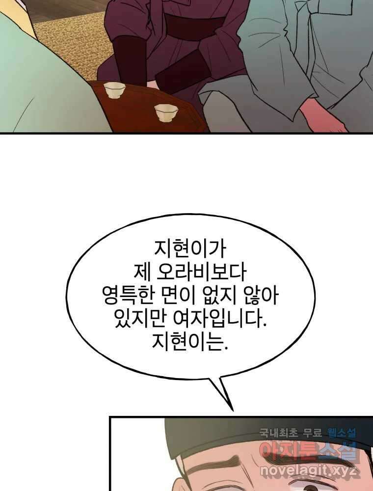 사람이라호 34화 44