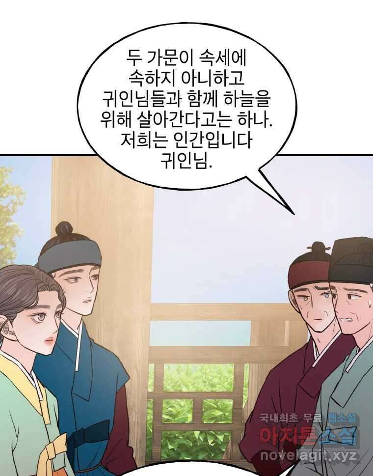 사람이라호 34화 47