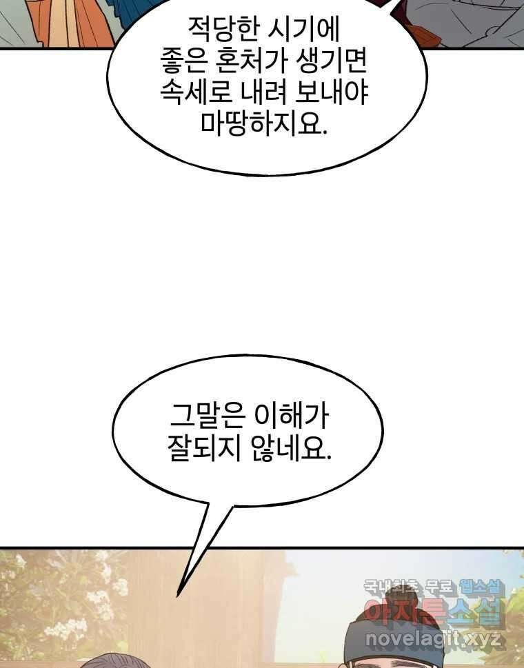 사람이라호 34화 48