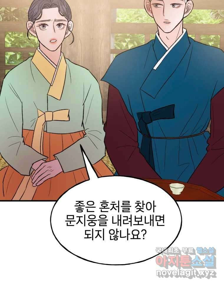 사람이라호 34화 49