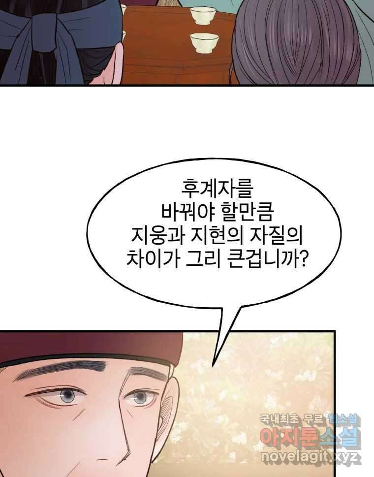 사람이라호 34화 51