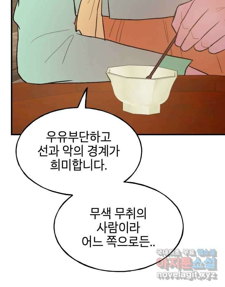 사람이라호 34화 54