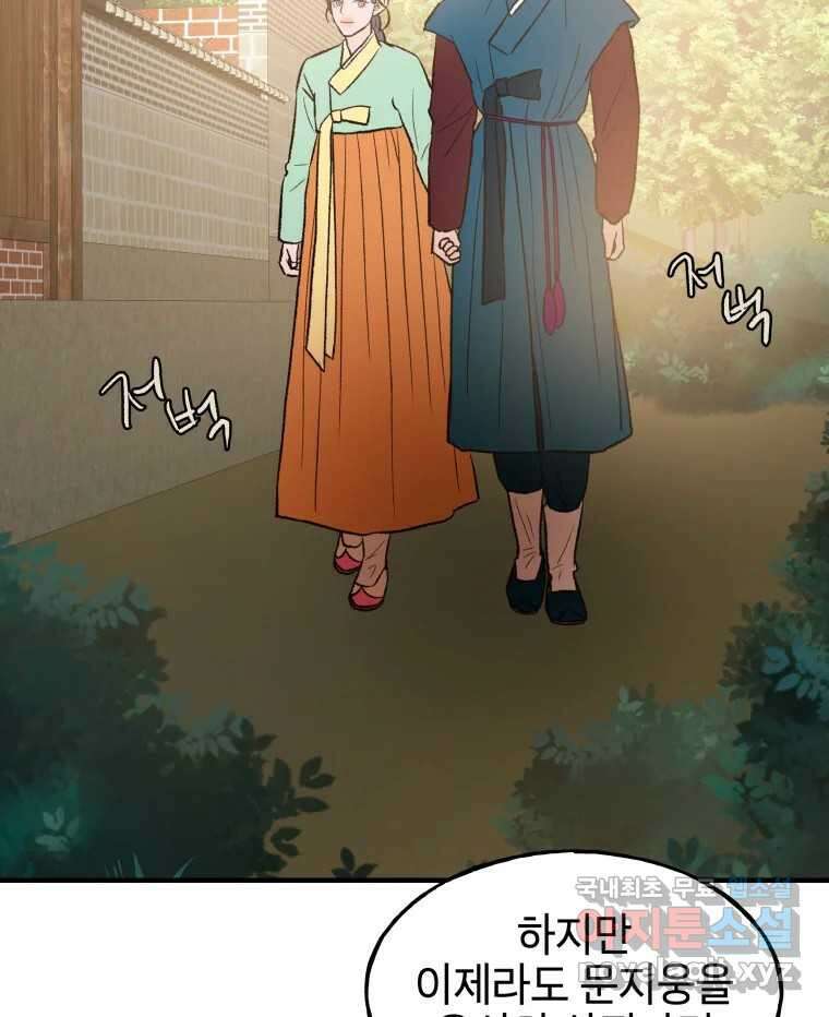 사람이라호 34화 58
