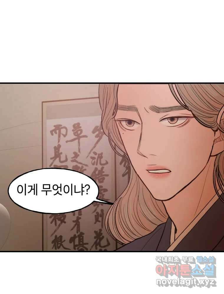 사람이라호 34화 79