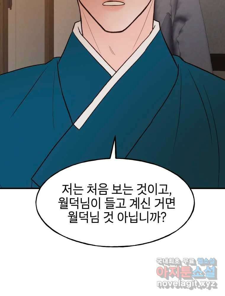 사람이라호 34화 81