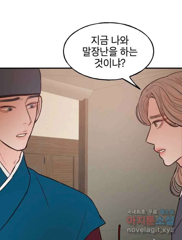 사람이라호 34화 82