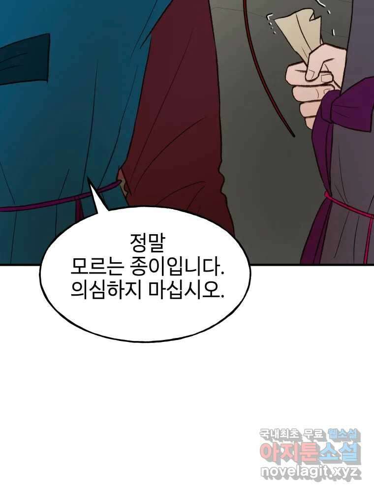 사람이라호 34화 83