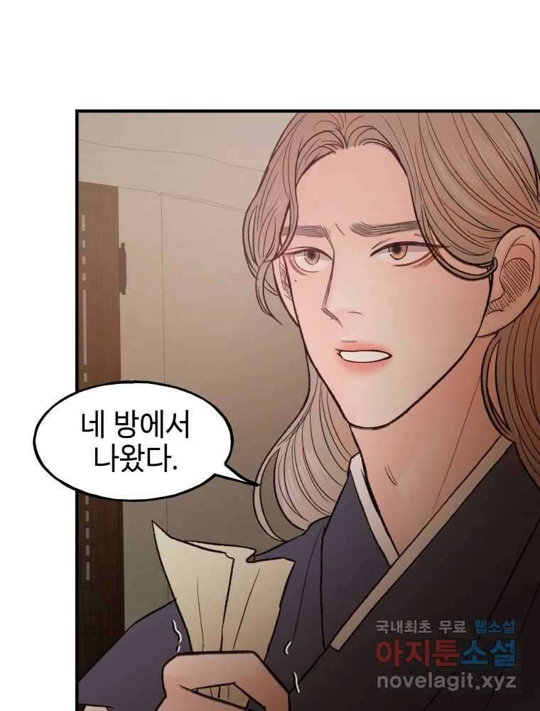 사람이라호 34화 84