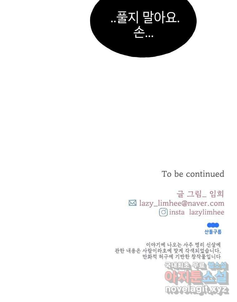 사람이라호 34화 101