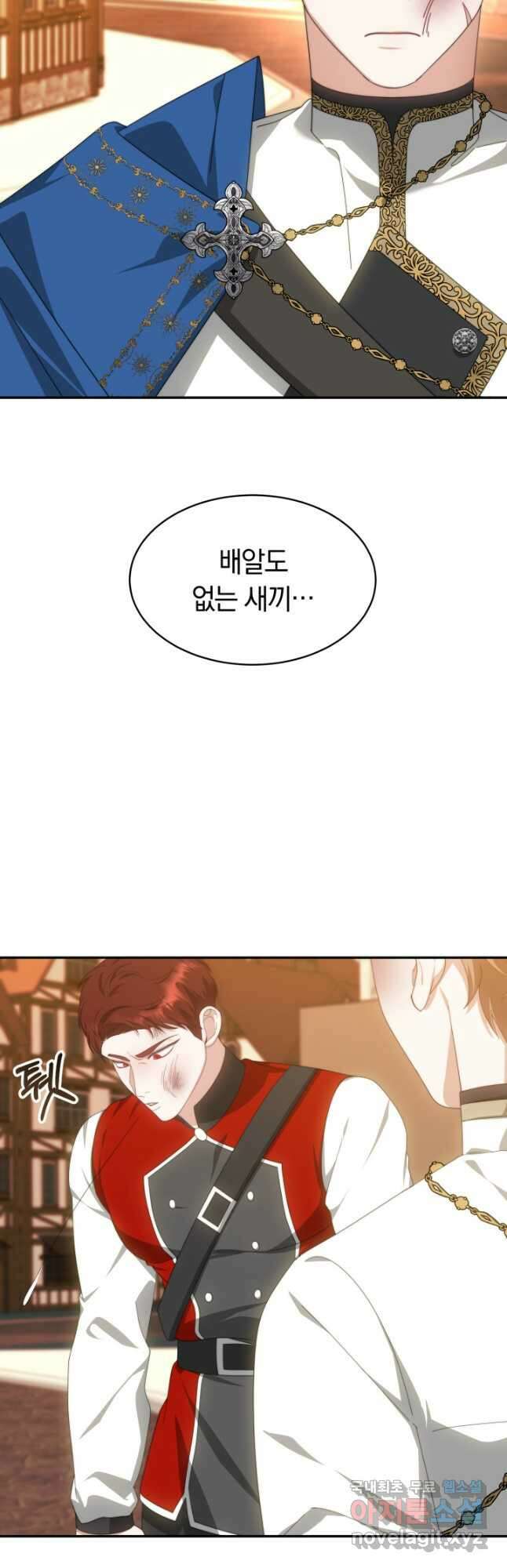 전남편이 남주가 된 것에 관하여 42화 22