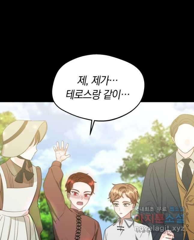 전남편이 남주가 된 것에 관하여 42화 30