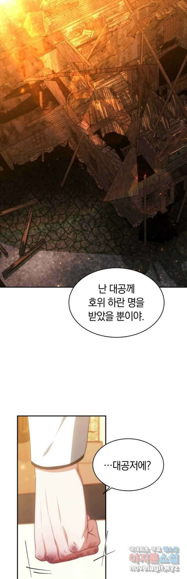 전남편이 남주가 된 것에 관하여 42화 37