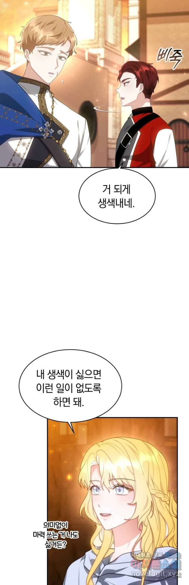 전남편이 남주가 된 것에 관하여 42화 43