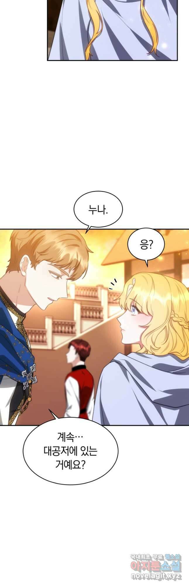 전남편이 남주가 된 것에 관하여 42화 44