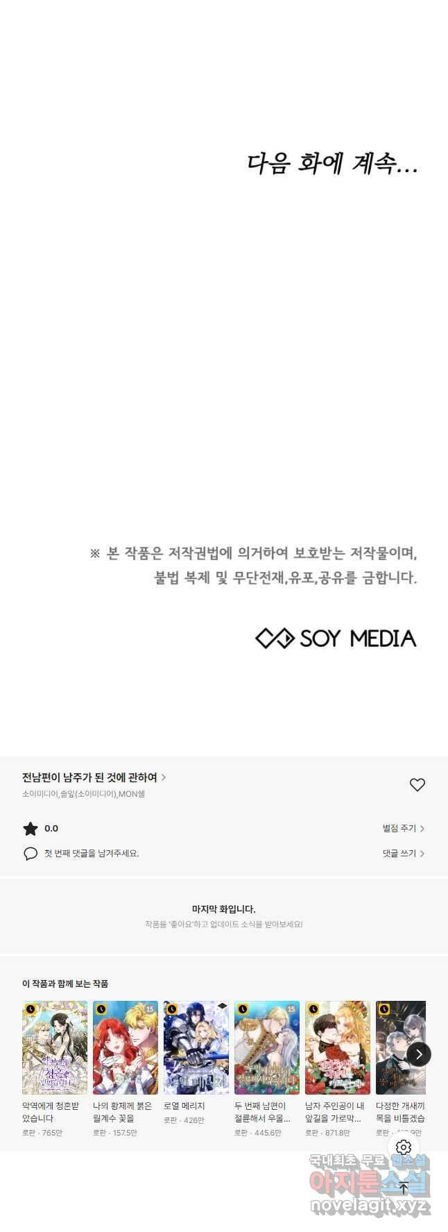 전남편이 남주가 된 것에 관하여 42화 49