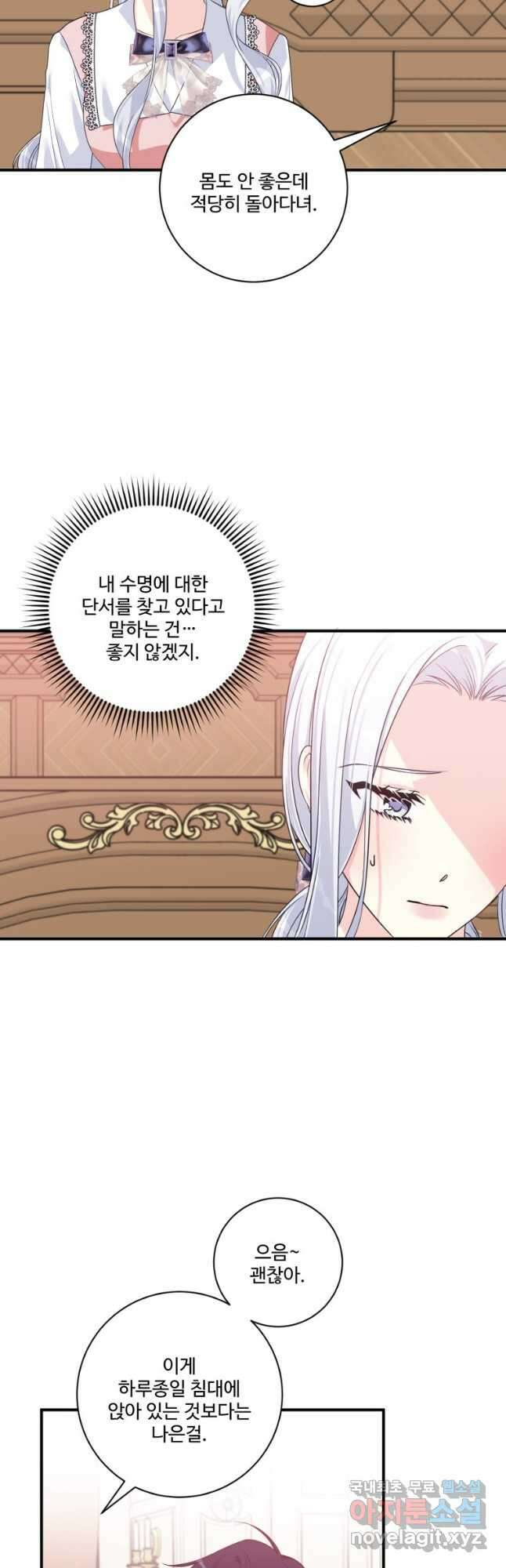 선량한 남자 주인공을 타락시켰다 47화 4