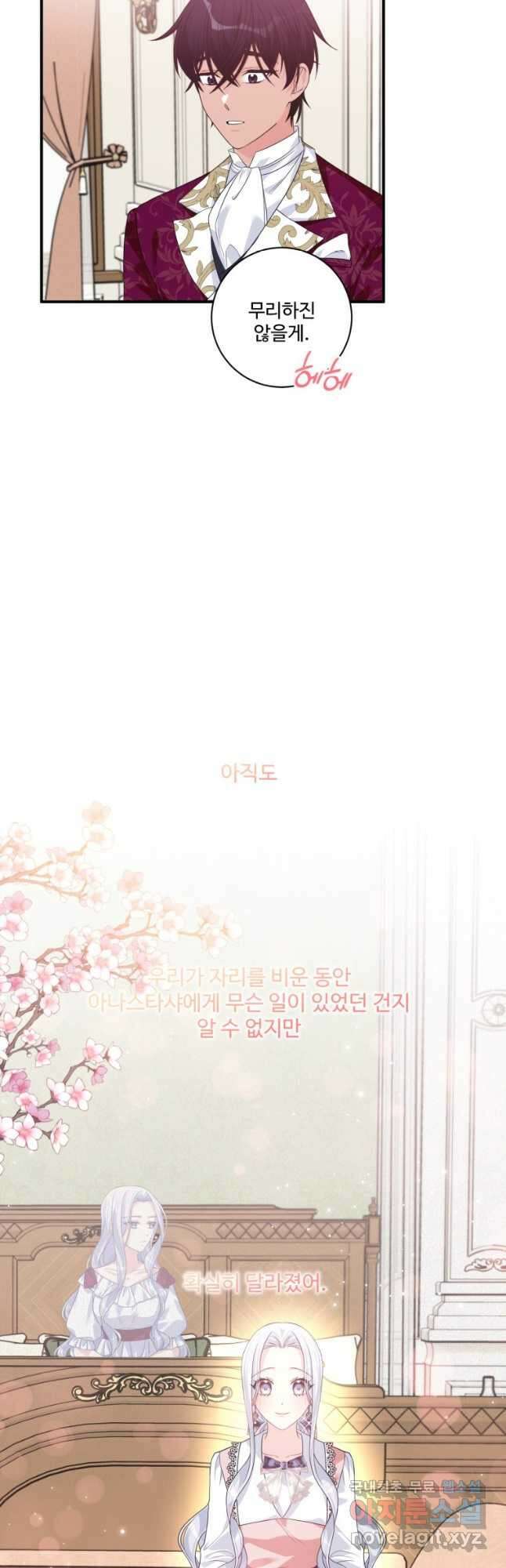 선량한 남자 주인공을 타락시켰다 47화 5