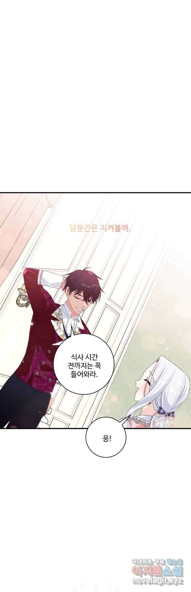 선량한 남자 주인공을 타락시켰다 47화 7