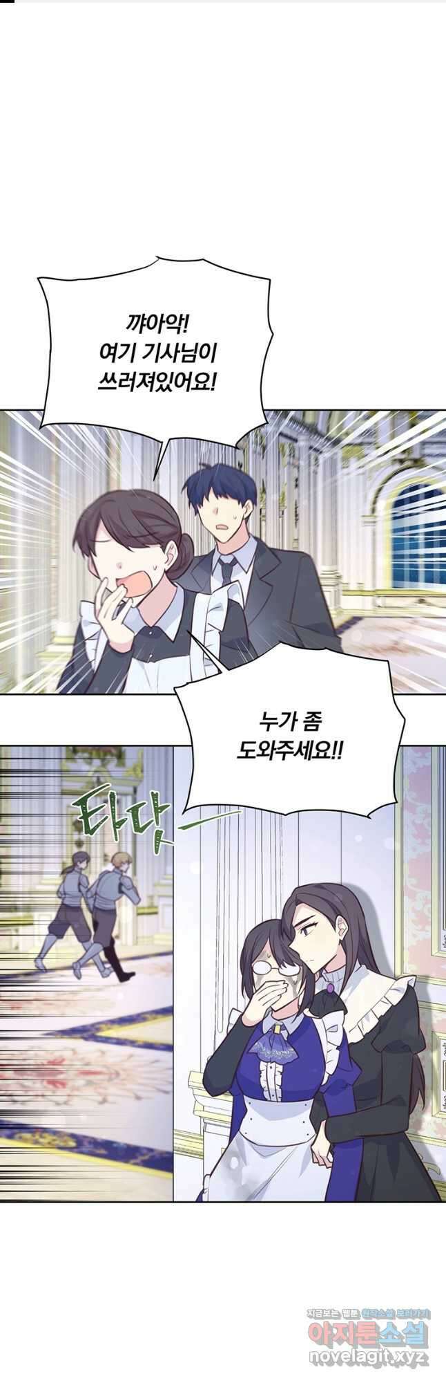 어차피 조연인데 나랑 사랑이나 해 82화 1