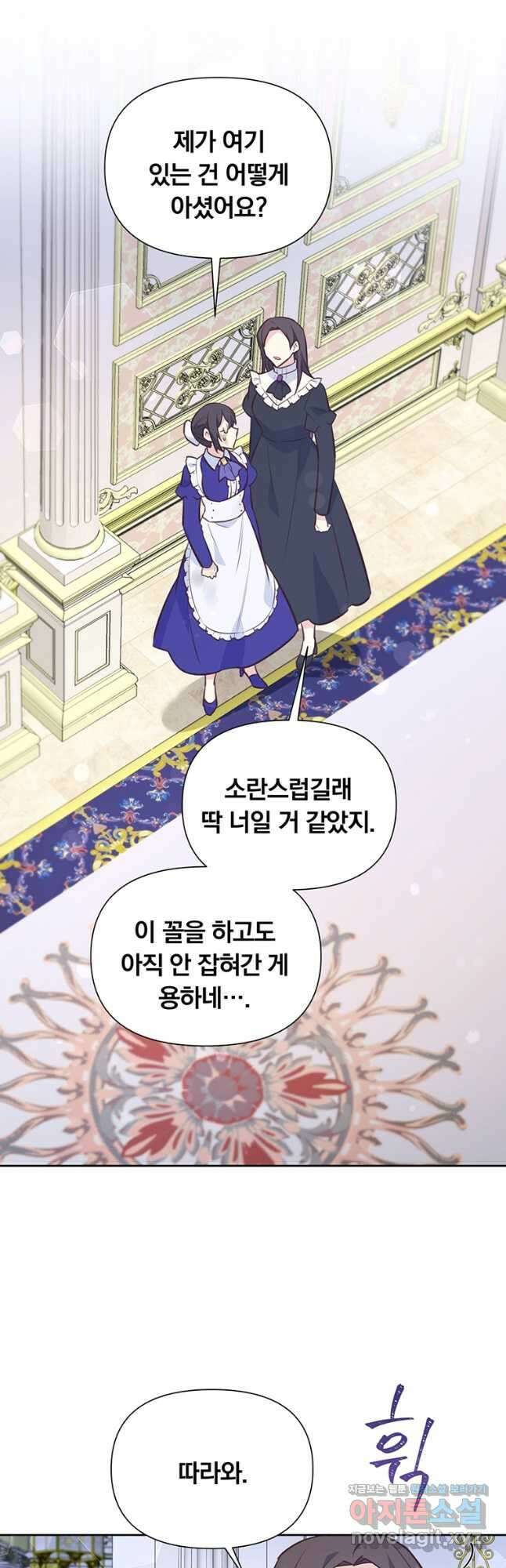 어차피 조연인데 나랑 사랑이나 해 82화 2