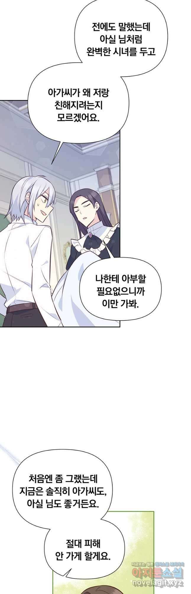 어차피 조연인데 나랑 사랑이나 해 82화 8
